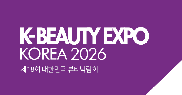 2026 K-뷰티엑스포 코리아 참고 이미지 4