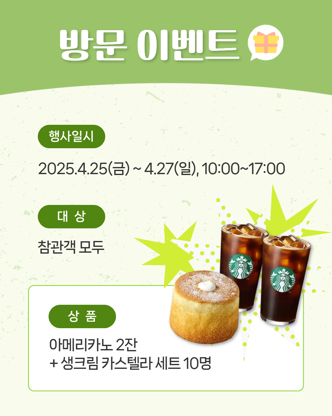 방문이벤트.png