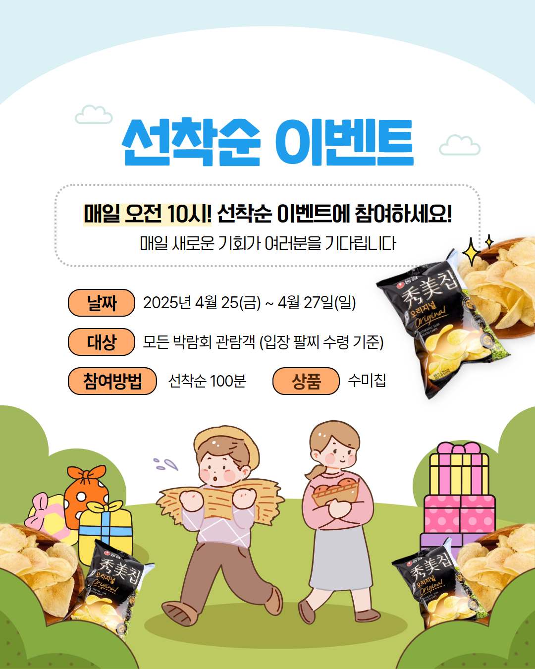 선착순이벤트.png