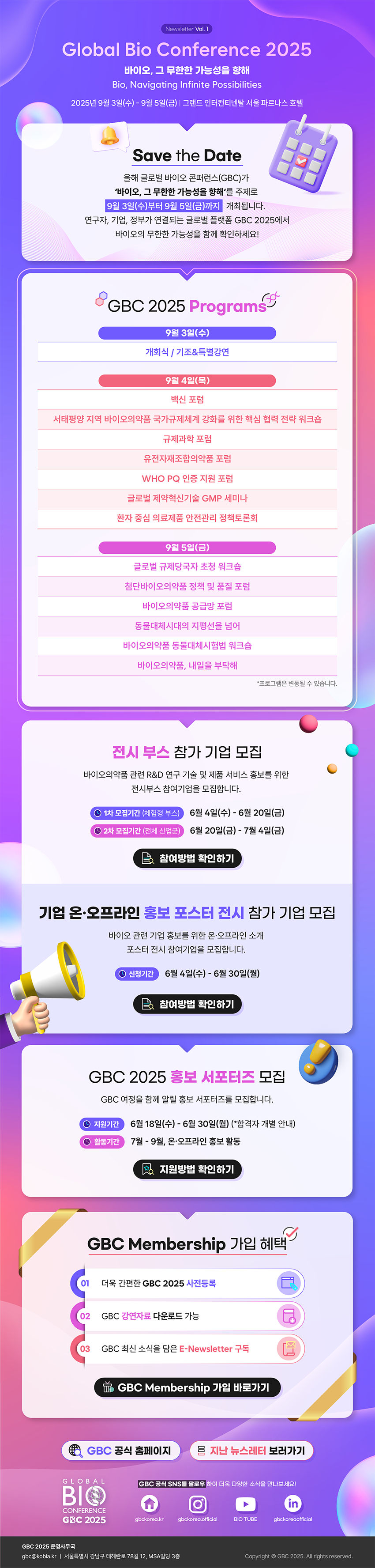 GBC2025_newsletter-vol1_kor_250528.v2.png
