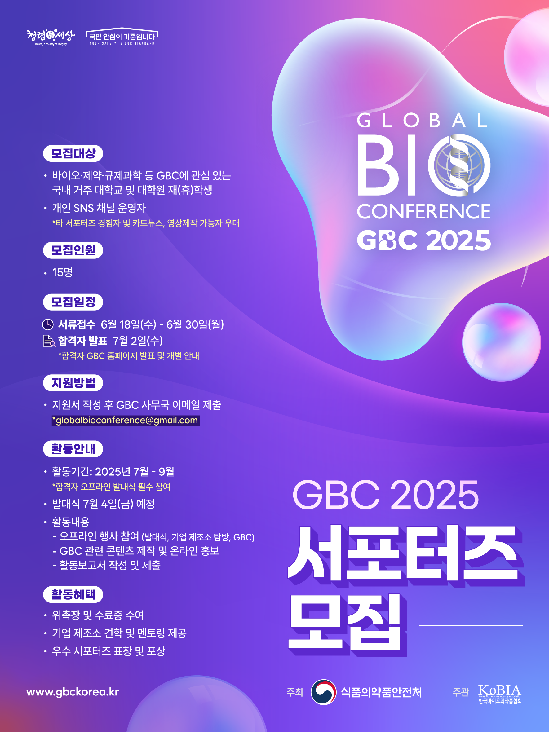 GBC2025_supporters_250527.png
