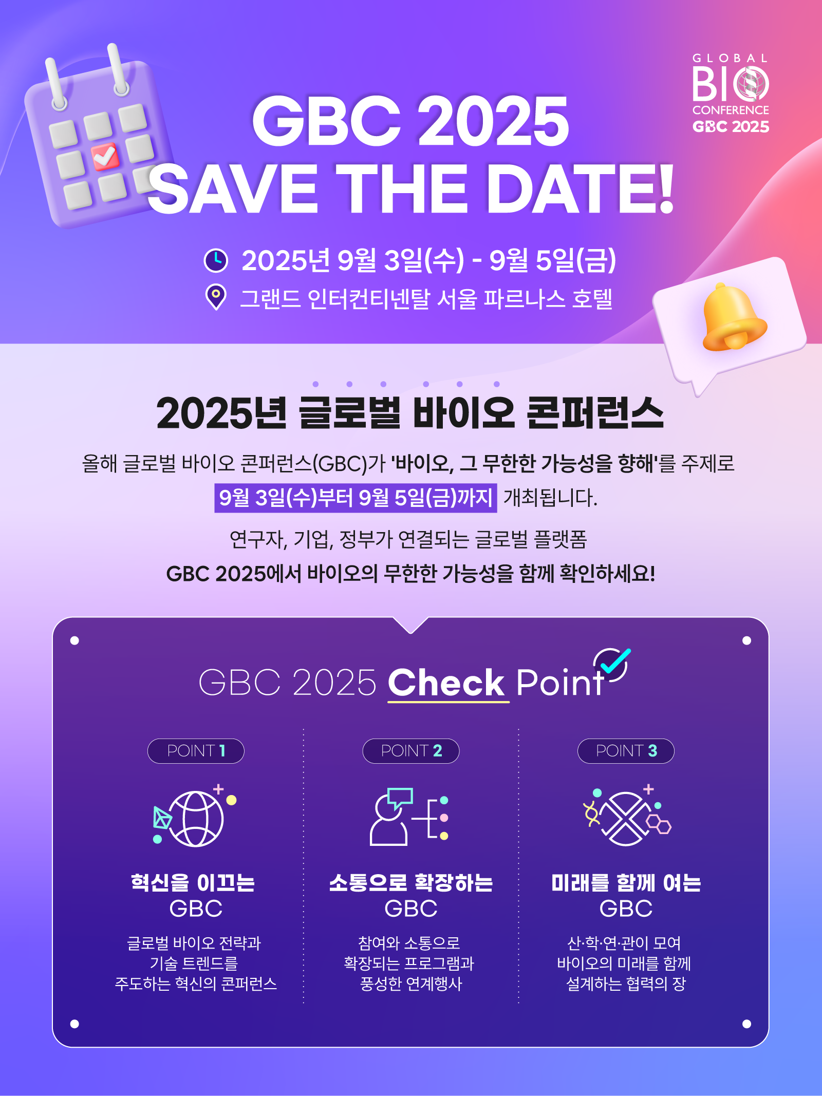 GBC2025_뉴스레터_savethedate_국문_v2.png
