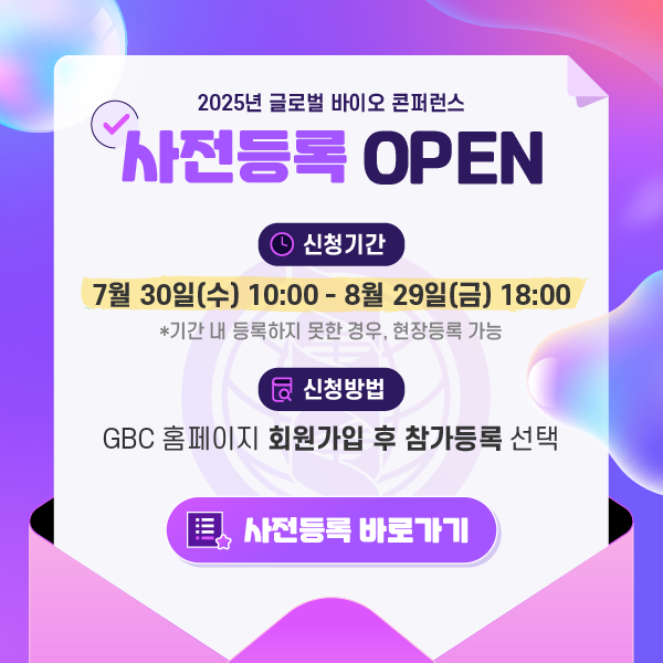 ★gbc2025_Registration_kor.png