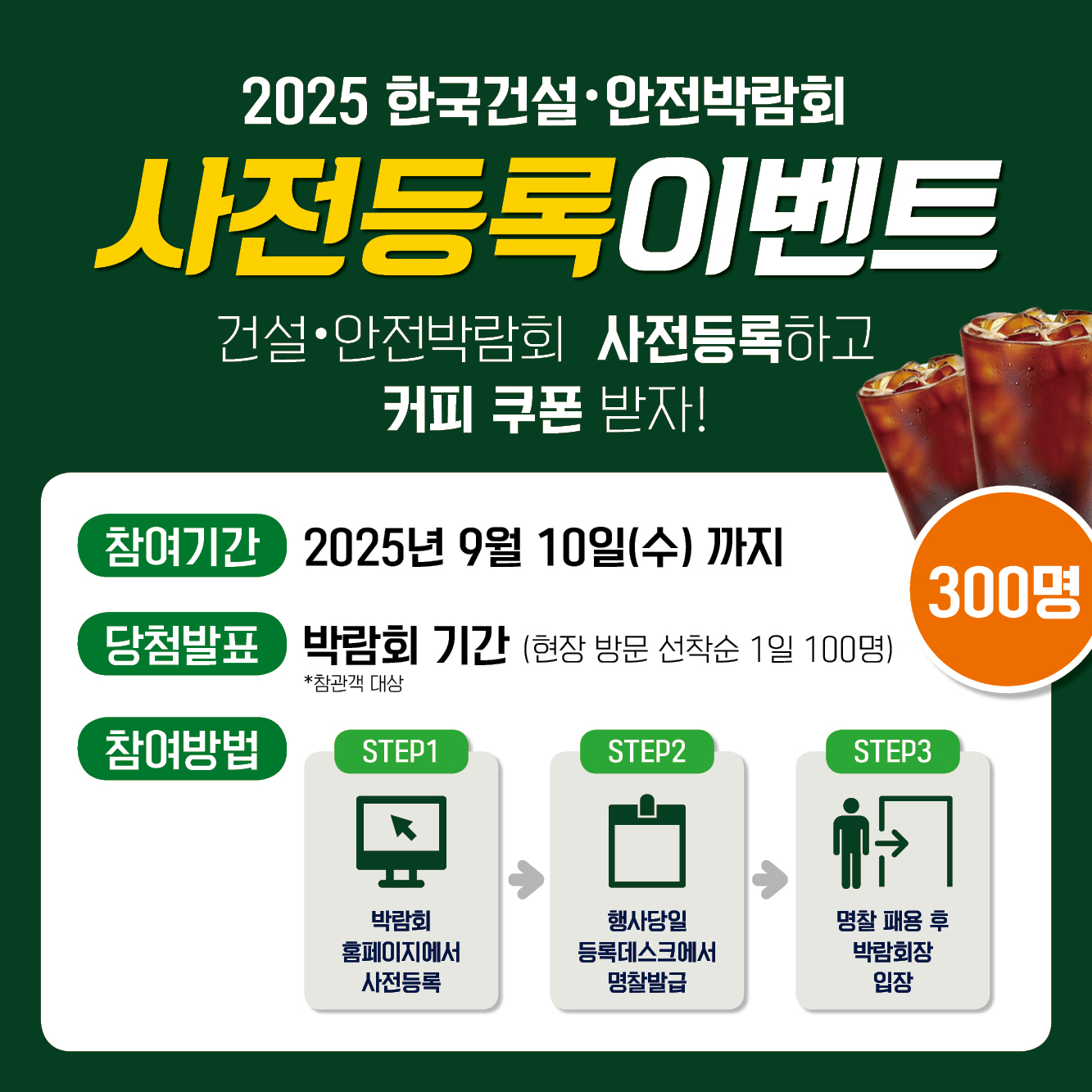 사전등록이벤트_팝업창_800x800_2차(건설).jpg