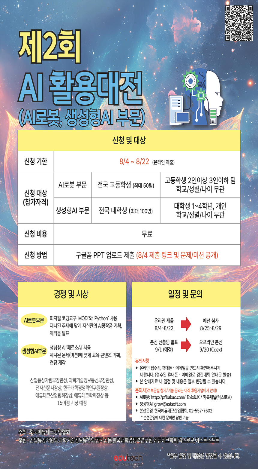 붙임2_포스터_제2회AI활용대전.png