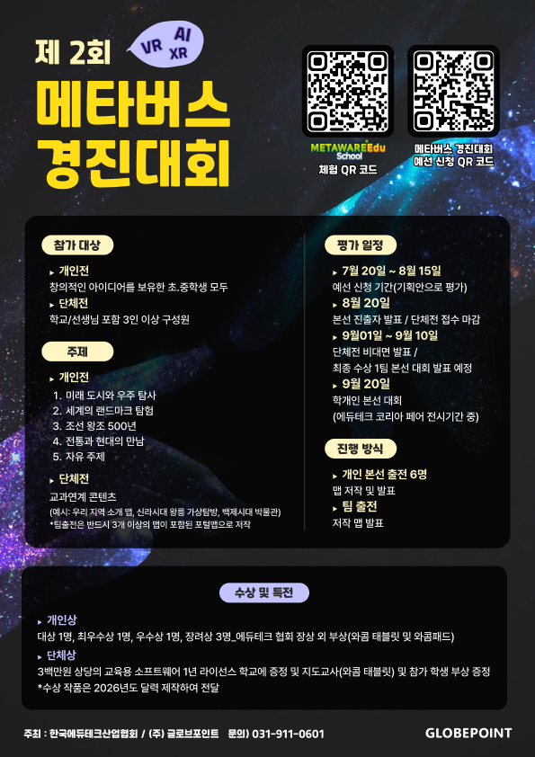 붙임1_포스터_제2회메타버스경진대회.png