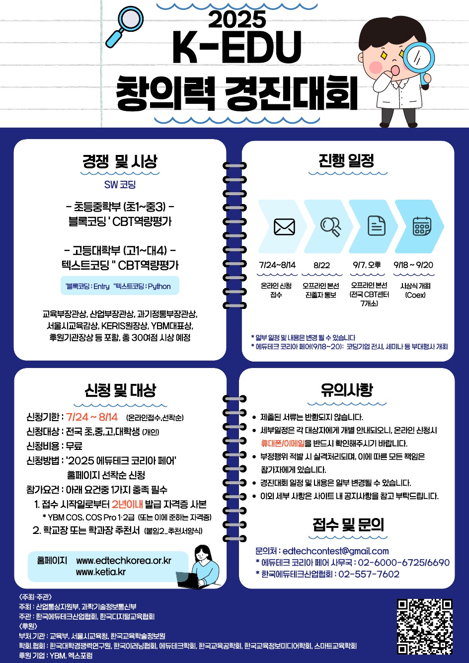 붙임3_포스터_2025K-EDU창의력경진대회_1.jpg