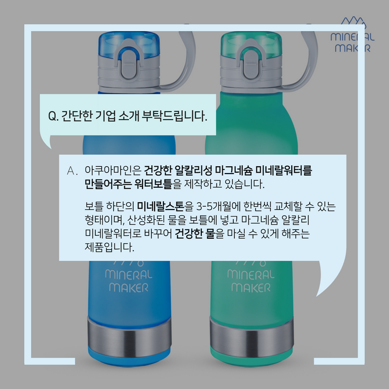 아쿠아마인%20인터뷰%203.png